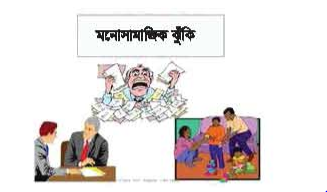বিপদজনক অবস্থা