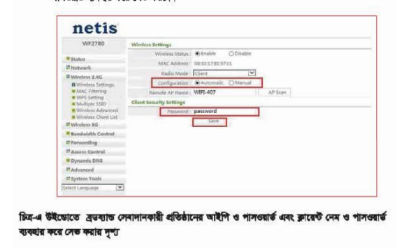 ইন্টারনেট পরিষেবাসমূহ এবং কেব্‌ল টিভি নেটওয়ার্কিং ব্যাবহারিক